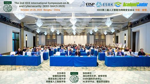 計算機與信息工程學院協辦第二屆人工智能與網絡安全會議，助推技術開發新生態